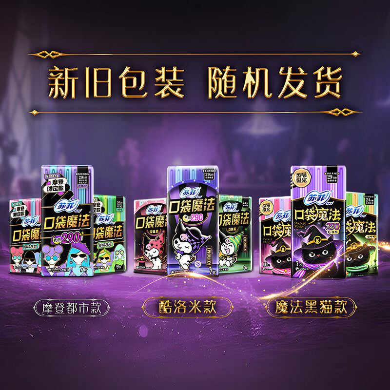 苏菲口袋魔法日夜整箱96片卫生巾日用夜用姨妈巾女官方旗舰店正品