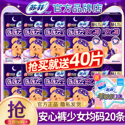 苏菲超熟睡安心裤安睡安全裤卫生巾M夜用女经期用姨妈L组合装整箱 - 图2