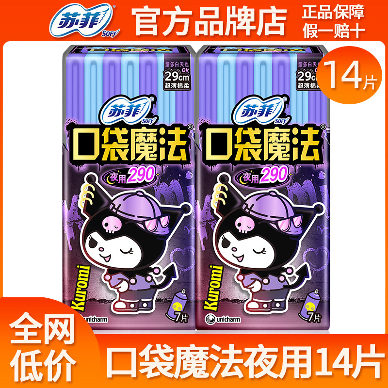 苏菲卫生巾口袋魔法日用夜用超薄姨妈巾女整箱组合装官方正品包邮