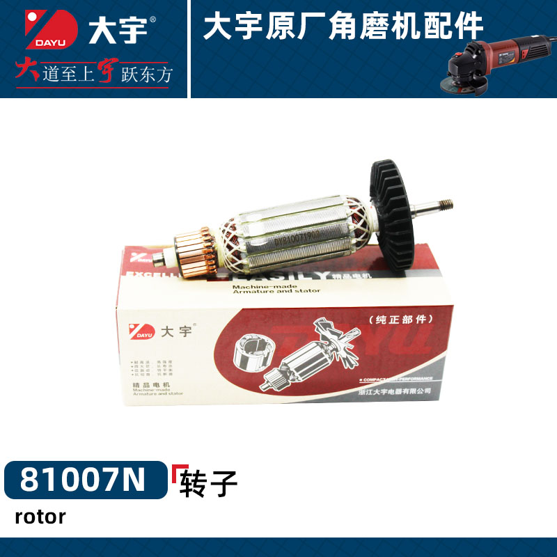 大宇角磨机转子81007N齿轮输出轴碳刷机壳定子原厂头壳8-100A配件 - 图0