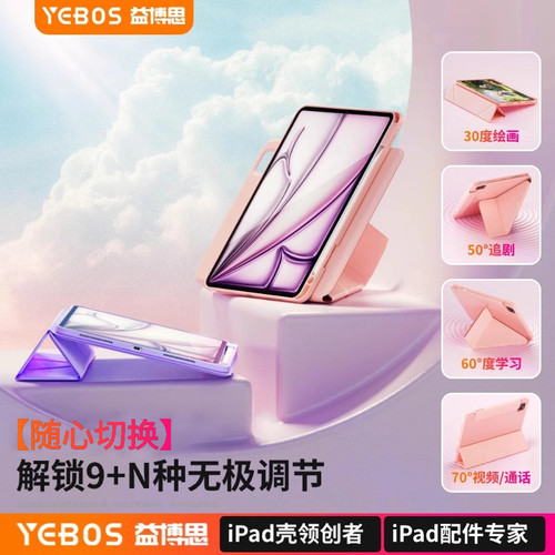 益博思2026新款720°旋转适用ipad11保护壳Air7/8磁吸拆分5pro保护套11寸mini7带笔槽苹果平板防弯8第11代10 - 图0