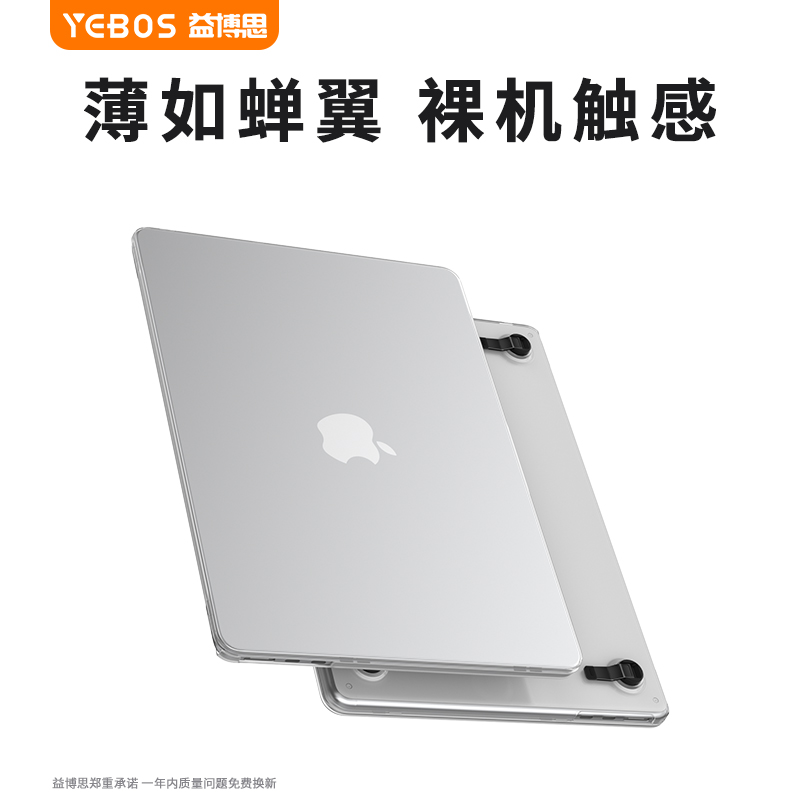 益博思适用苹果macbookair支架保护壳M2macbookpro笔记本14寸套13M1软壳15电脑贴膜16透明外壳配件M3保护套 - 图1