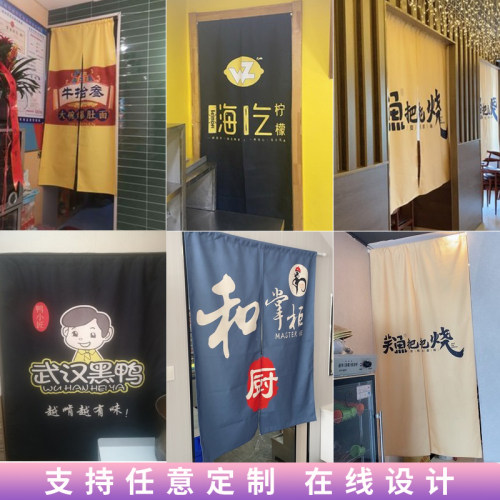 门帘定做LOGO饭店厨房商用餐厅个性包间半帘隔断帘布帘日式挂帘 - 图1