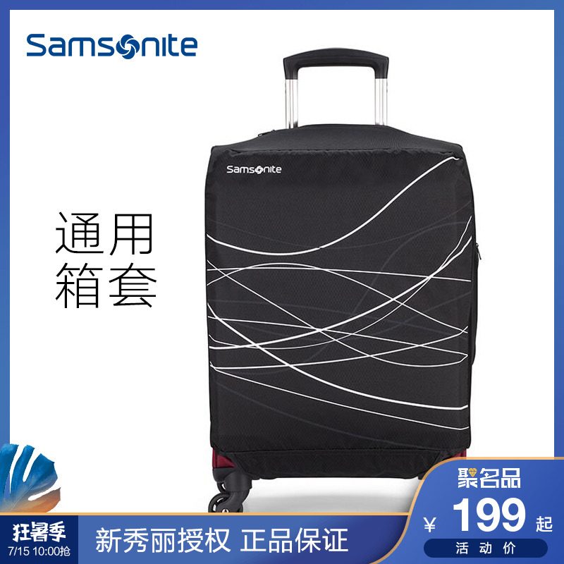 新秀麗/samsonite箱套專櫃同款拉桿箱箱套耐磨防劃保護套黑色Z34
