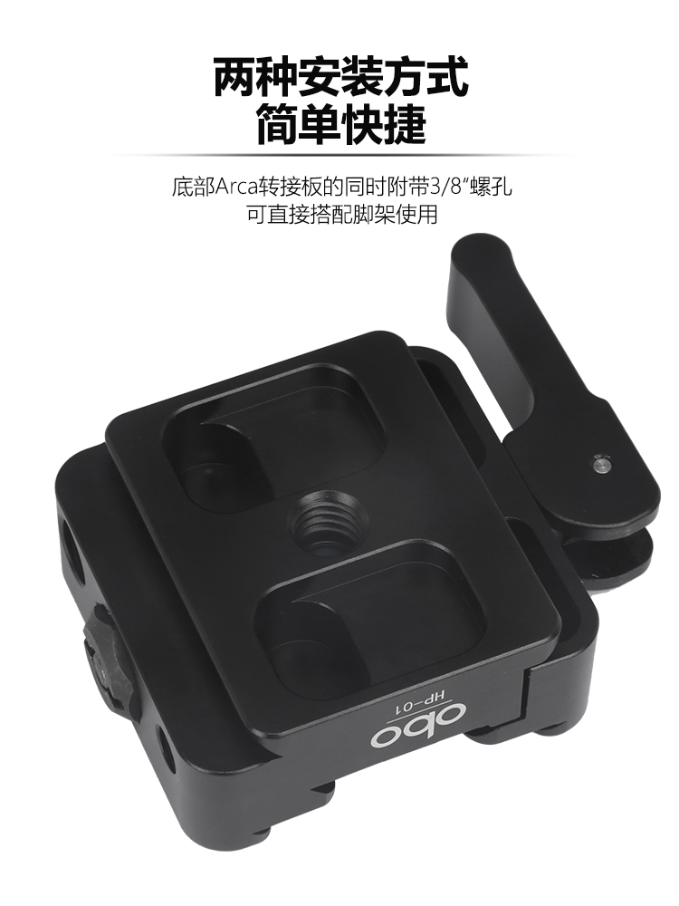 obo欧栢20毫米皮卡丁尼瑞士阿卡HP01夹具三脚架云台转接夹座转换盘皮卡丁尼导轨底部阿卡口带3/8“孔夹具