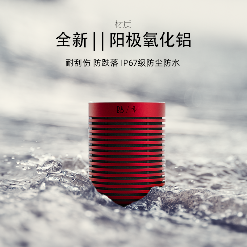 【法拉利联名】B&O Beosound Explore蓝牙音箱丹麦随身防水bo音响 - 图1