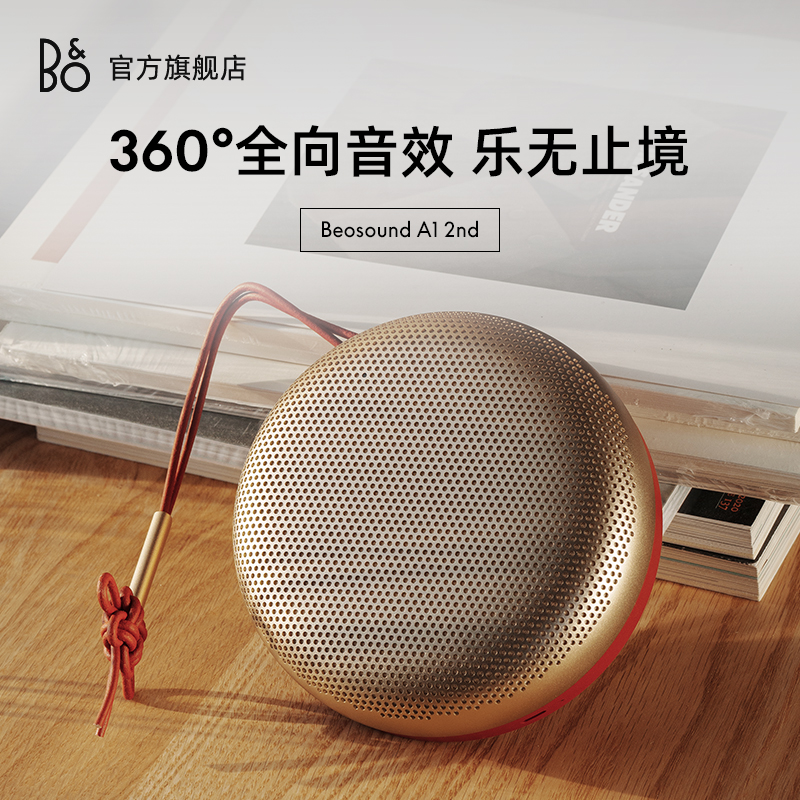 B&O Beosound A1 二代无线蓝牙音箱户外扬声器便携防水随身bo音响 - 图0