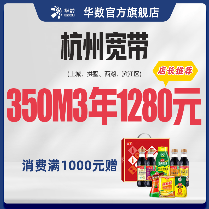 华数官方旗舰店杭州宽带市区新装续费200M提速220M300M提速350M - 图0