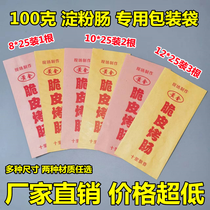 黄金脆皮烤肠纸袋一次性街头油炸淀粉肠秘制烤肠专用牛皮纸打包袋 - 图0