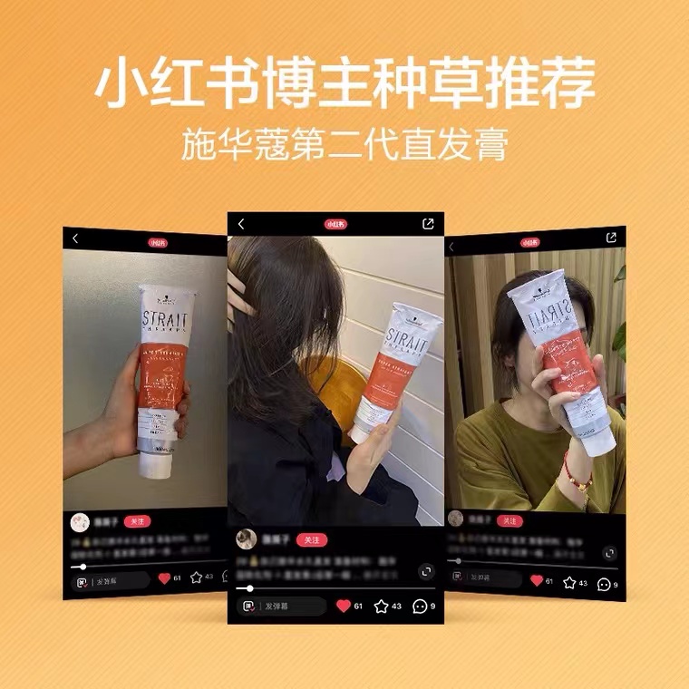 正品施华蔻直发乳拉直膏牙膏装软化剂0号直发膏热烫水陶瓷烫 - 图2