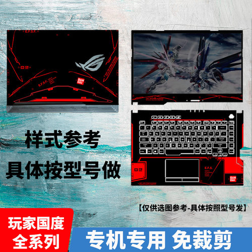 ROG玩家国度冰刃4/3S新锐PLUS幻14机身贴纸15外壳保护贴膜GA401冰锐2枪神9/8/7护腕膜6魔霸5痛机贴膜幻13幻16 - 图2