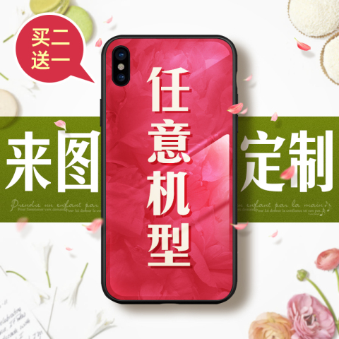 定制手机壳任意机型苹果11不同型号iphone12来图定做xr华为mate4pro小米8荣耀oppo照片vivo自制订情侣图案diy