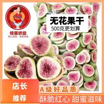 Freeze-dried Fig Dry Dehydrated Fruit Dry 500g Raw Taste Snowflake Crisp Baking Raw Material Pregnant Woman Small Snacks Bulk