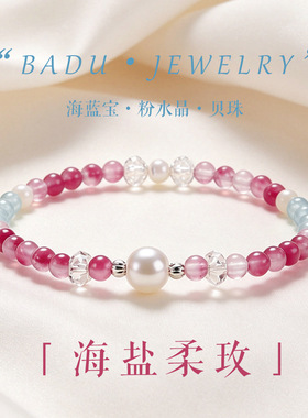 【海盐玫瑰】小红书热销天然海蓝宝水晶手链女樱花玉髓粉水晶手串