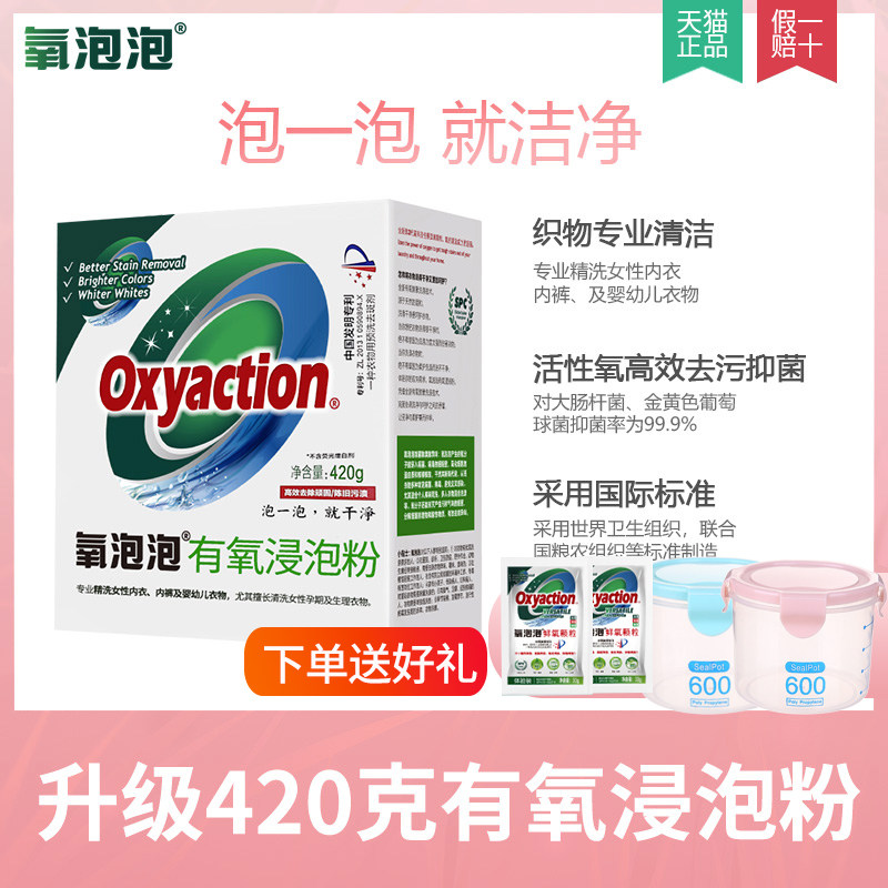 氧泡泡鲜氧颗粒有氧浸泡粉洗衣粉 友家家居洗衣粉