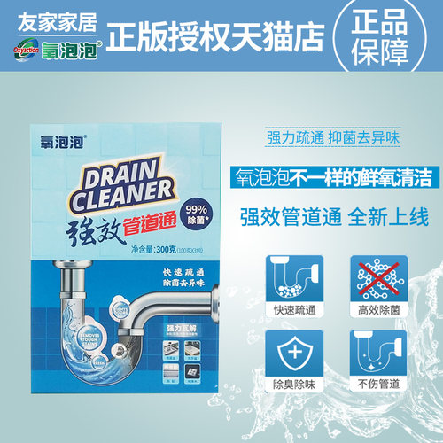氧泡泡通下水道管道疏通剂神器强力厨房油污厕所反味马桶堵塞除臭 - 图1