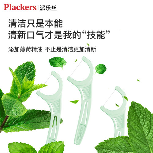 Plackers派乐丝进口牙线超细薄荷味护理清洁 牙线棒剔牙线家庭装 - 图1