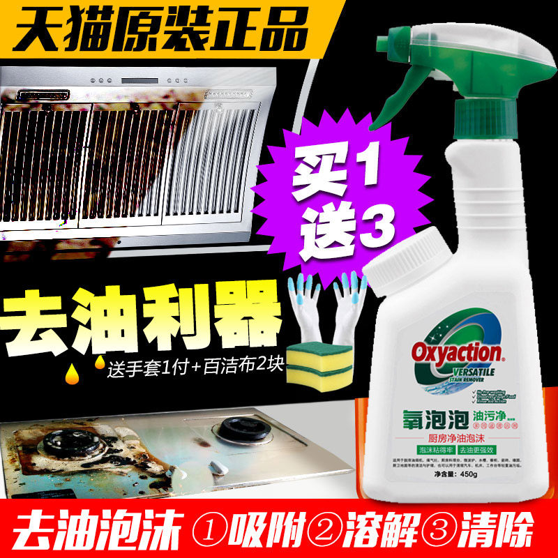 氧泡泡油污净 友家家居油污清洁剂