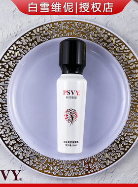 白雪维伲PSVY美肌隔离乳30ml
