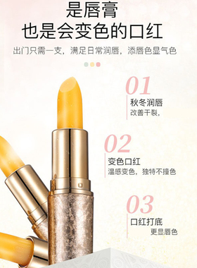 伊芳妮胡萝卜变色润唇膏温变口红