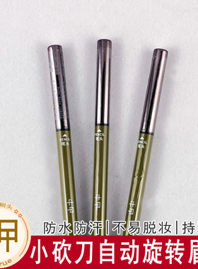 依谷自动旋转砍刀纹眉笔01黑灰色