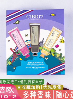 CIBIO'2泰国希蓓欧护手霜保湿