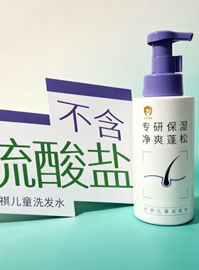 小琪儿童祺润宝宝霜洗发水沐浴露