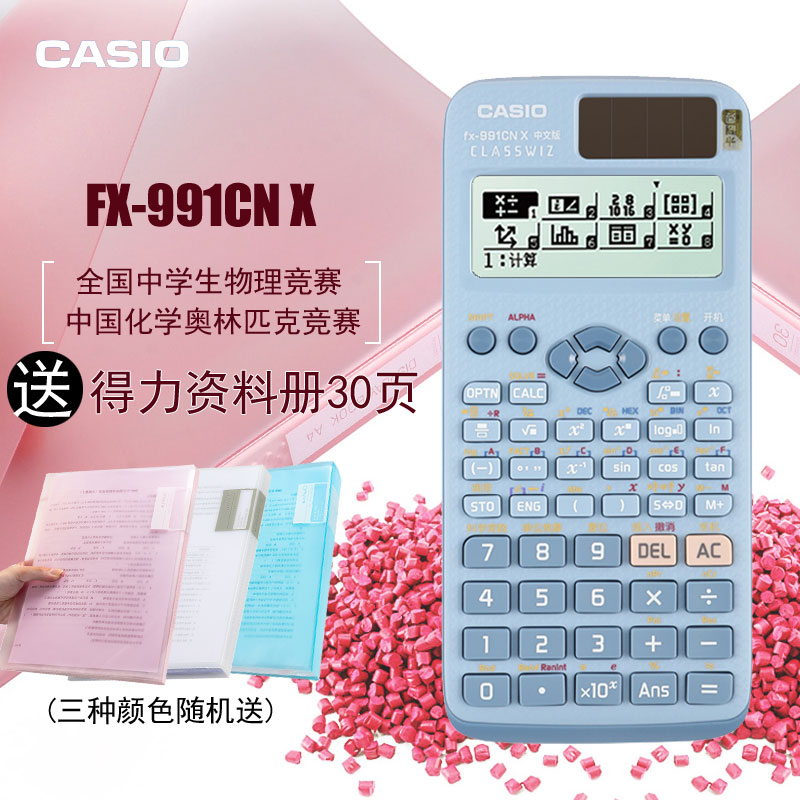 casio汇丰盛专卖店卡西欧计算器学生用fx-991cn X考试专用大学方程科学函数多功能考研计算机微积分基数复数矩阵高中物理化学用1