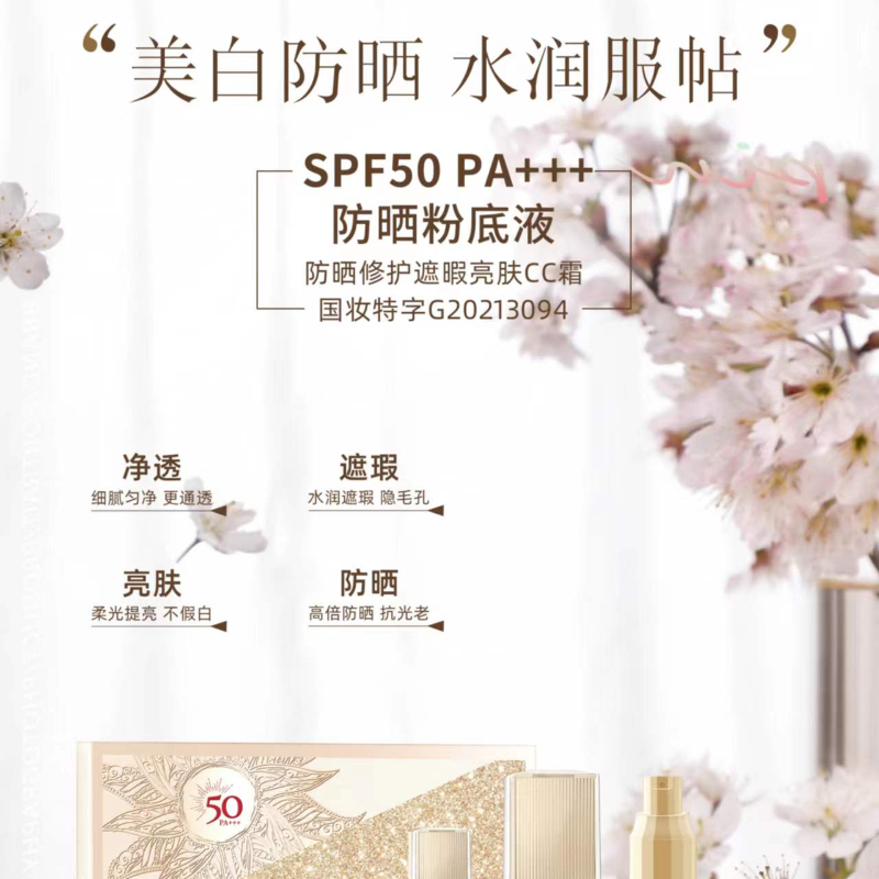 名妆尚品防晒 修护 遮瑕 亮肤 CC霜 SPF50 PA+++防晒粉底液  40ml - 图2