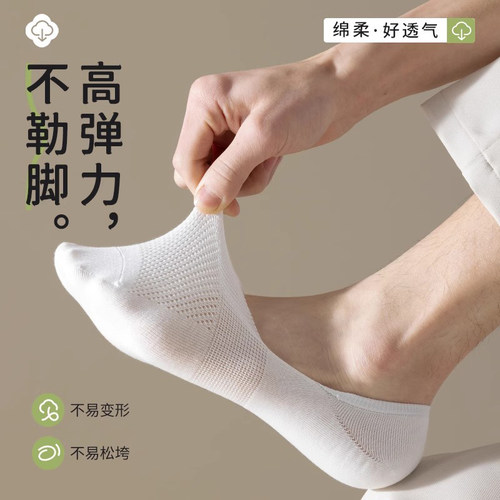 袜子男士不掉跟船袜夏季网眼薄款防臭浅口隐形袜夏天男款短袜白色 - 图1