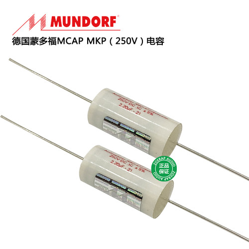 德国Mundorf蒙多福 Mcap MKP 音频耦合电容耐压250V 原装代理行货 - 图1