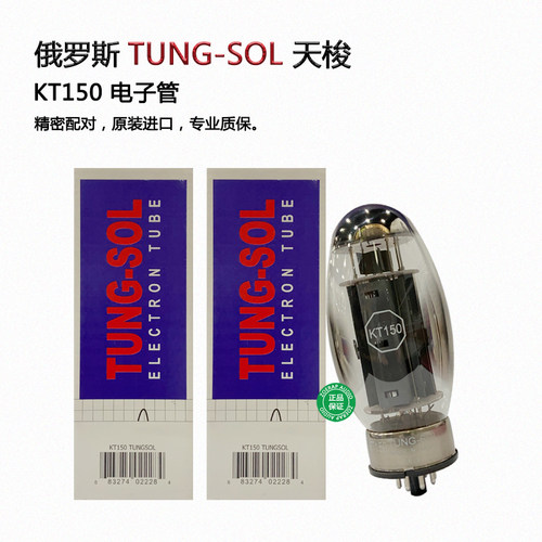 俄罗斯 TUNG-SOL 天梭 6550/KT120/KT150/KT170 电子管 原装进口 - 图1