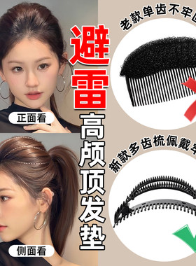 高颅顶神器女头顶垫发隐形无痕增高扁头垫高插梳发根防塌蓬松头饰