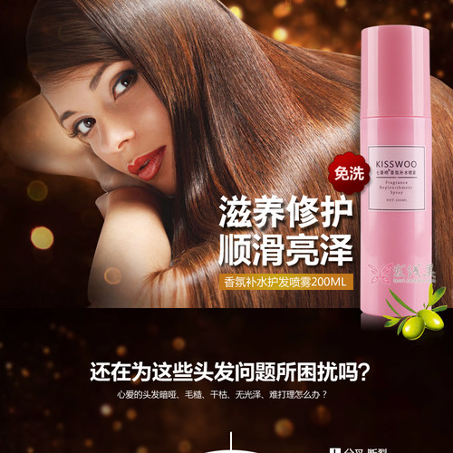 防毛燥护发喷雾免洗修护蜜喷头发的干燥保湿补水营养水喷发顺发液 - 图0