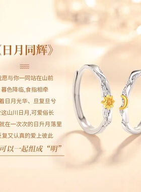 纯银999足银日月星辰情侣戒指男女款小众设计高级感轻奢对戒礼物