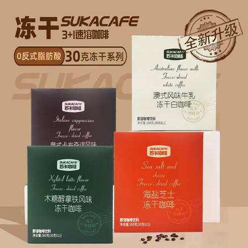 苏卡冻干咖啡热销风味卡布奇诺生椰拿铁多口味提神条装办公速溶粉 - 图0