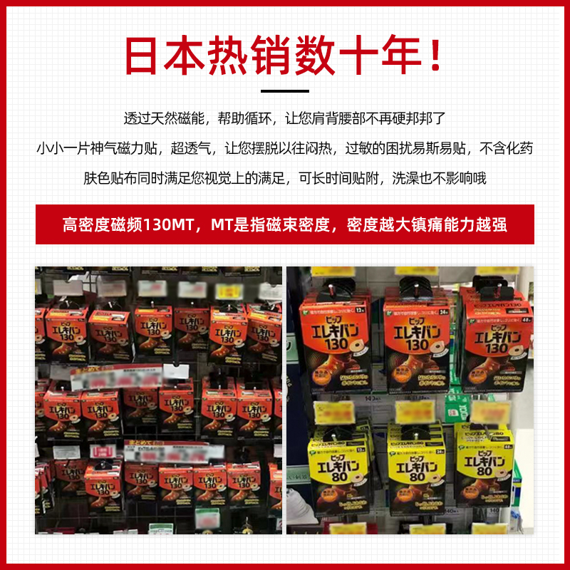 日本进口易利气痛痛贴130mt护腰肩膝颈椎关节疼痛48粒磁石痛痛贴 - 图0