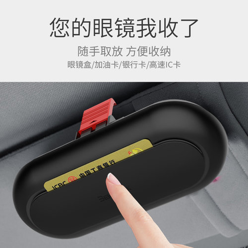 车载眼镜盒白色多功能车内遮阳板卡片收纳墨镜盒汽车眼镜夹车用品 - 图3