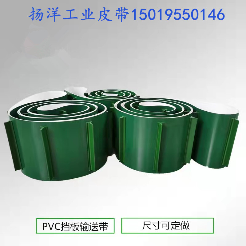 PVC输送带 流水线工业皮带 加挡板隔板裙边提升带防滑爬坡传送带 - 图0