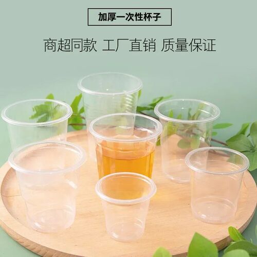 一次性杯子塑料杯食品级加厚家用透明水杯商用接待饮料茶杯耐高温 - 图3