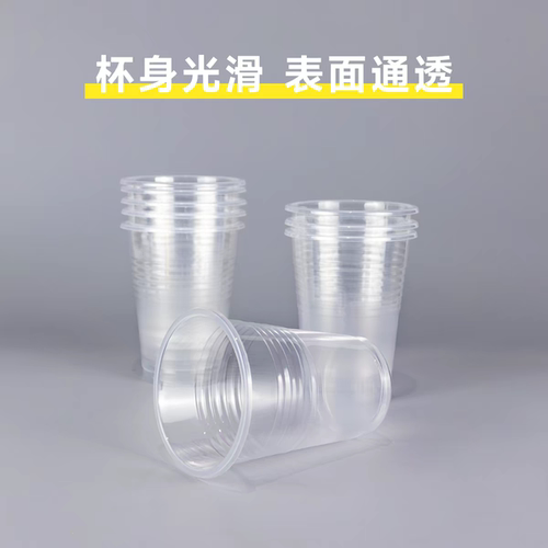一次性杯子塑料杯食品级加厚家用透明水杯商用接待饮料茶杯耐高温 - 图0