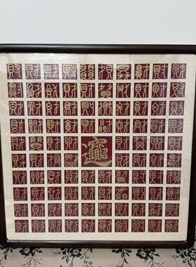 百财图手工diy乔迁礼物摆件