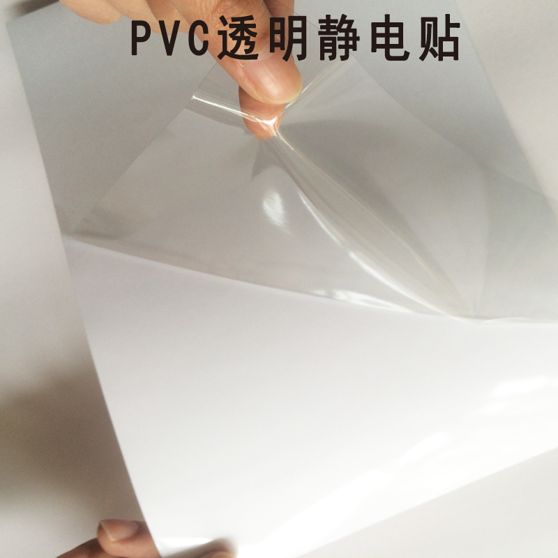 大张透明PVC静电膜汽车玻璃静电贴冰箱仪表广告贴保护膜无胶定制 - 图2