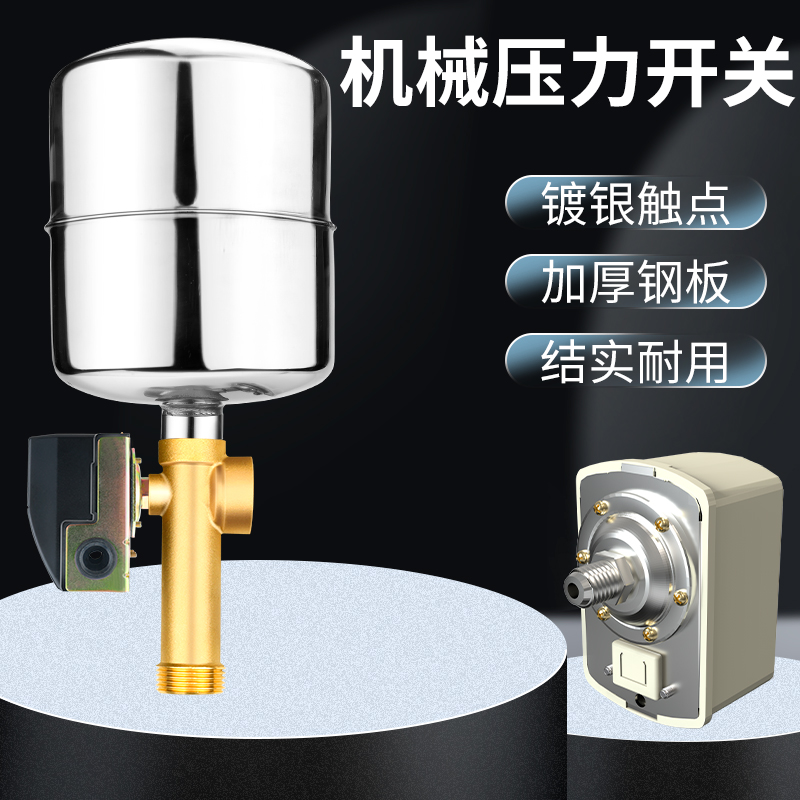 压力开关水泵机械开关配件家用自吸泵增压泵自动控制器不锈钢罐 - 图0