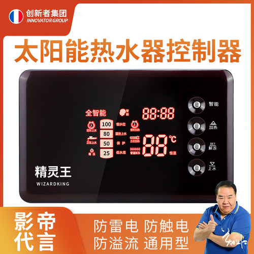 全自动上水显示屏全智能测控仪太阳能热水器控制器通用型配件仪表 - 图0