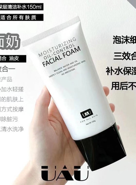 泰国UAU氨基酸洗面奶温和清洁