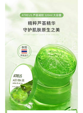 泰国ATREUS芦荟胶补水保湿修护