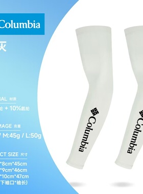 哥伦比亚户外运动防晒袖套