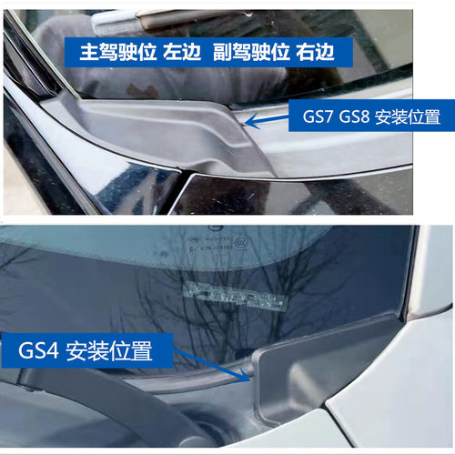 适配广汽传祺gs8gs7gs4前挡风玻璃包角雨刮导流板盖板集雨板配件 - 图0