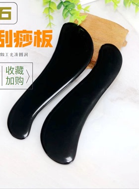 砭石S板全身大号背部颈椎刮痧板